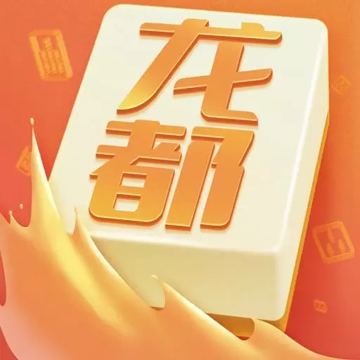 龙都三缺一