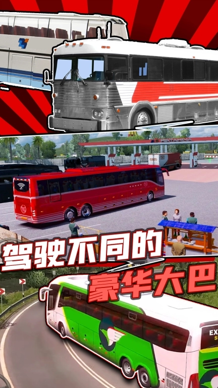 巴士模拟器2026