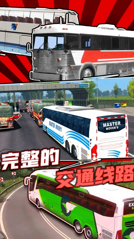 巴士模拟器2026
