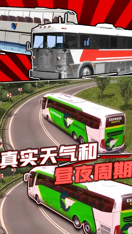 巴士模拟器2026