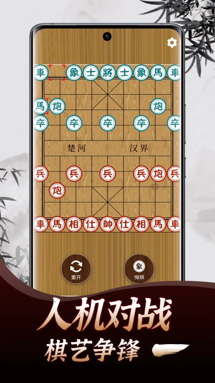 天天下棋