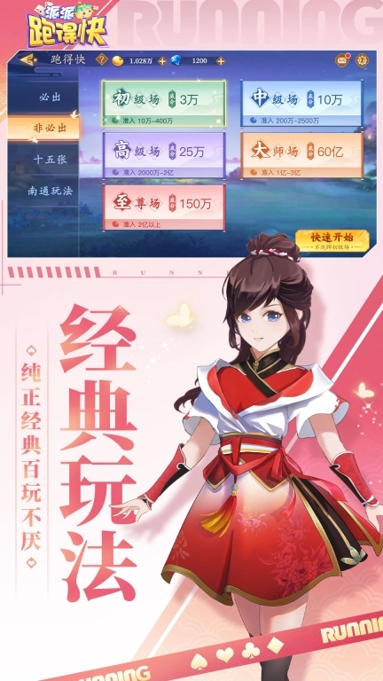 派派跑得快