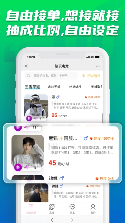 陪玩电竞-游戏陪玩陪练