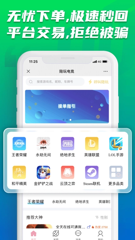 陪玩电竞-游戏陪玩陪练
