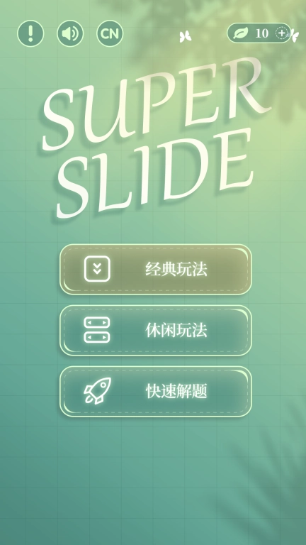 超级华容道-题库教学挑战三合一