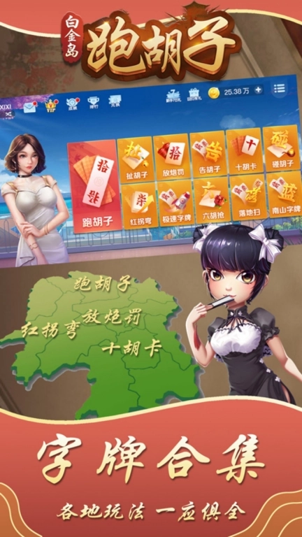 白金岛跑胡子-字牌合集