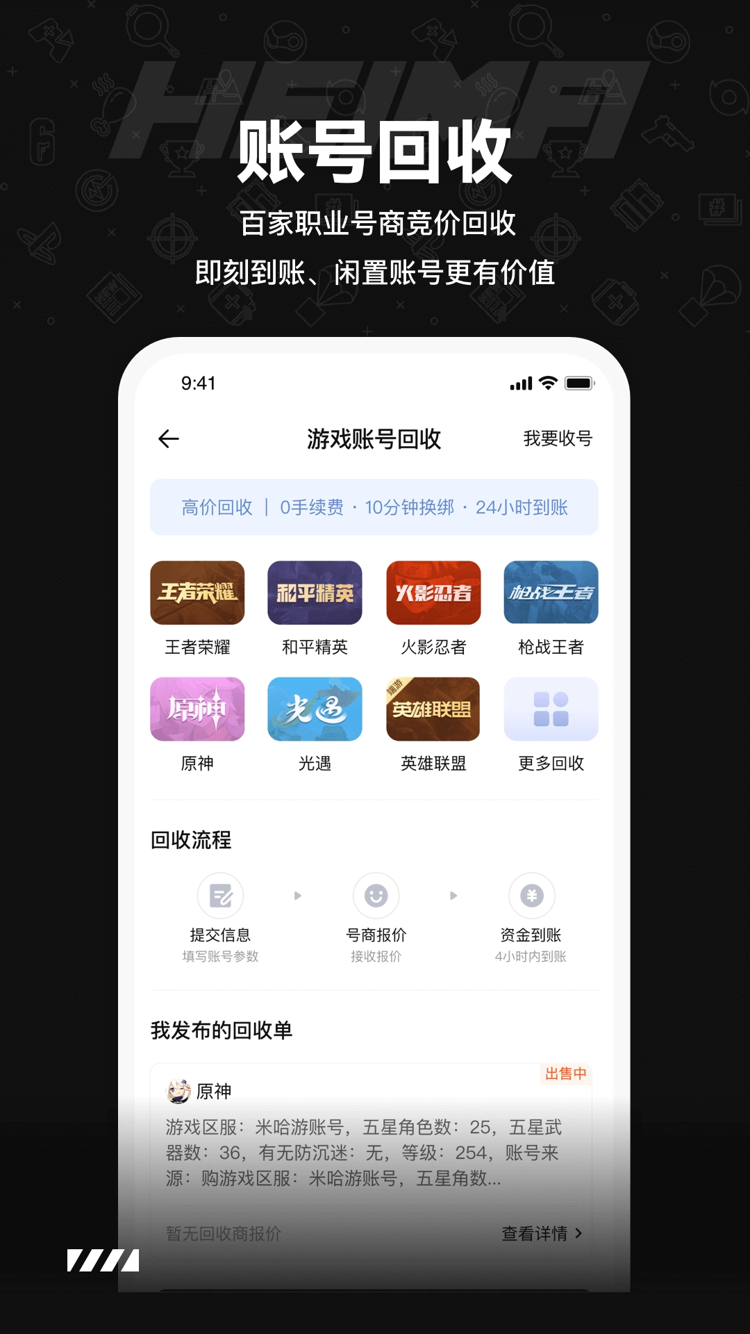 黑马游戏交易-买号卖号租号回收