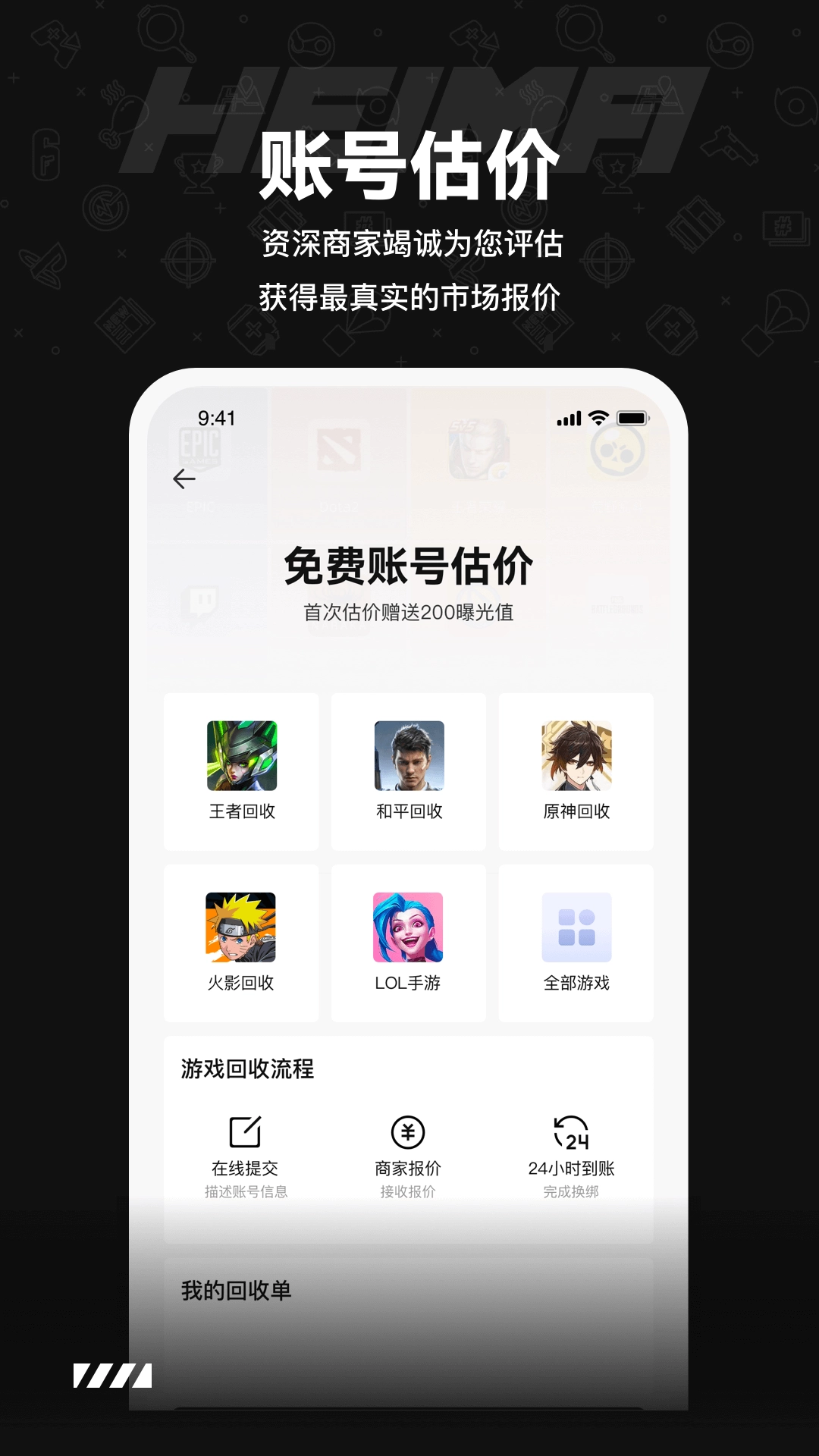 黑马游戏交易-买号卖号租号回收