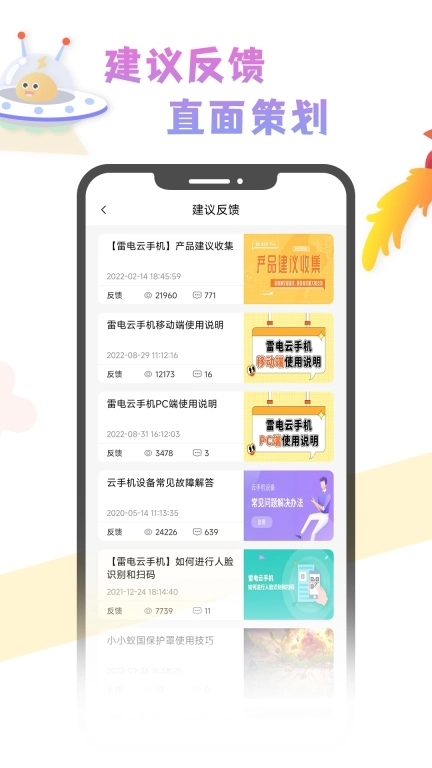 云手机社区-云手机玩家社区