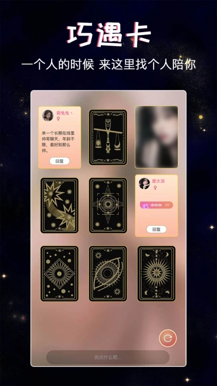 星座树洞交友-假装恋爱