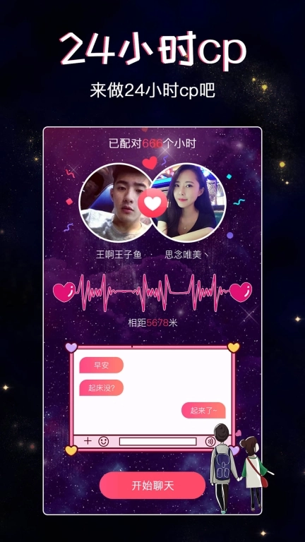 星座树洞交友-假装恋爱