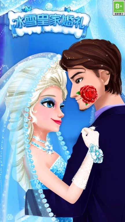 冰雪皇家婚礼-公主换装婚纱