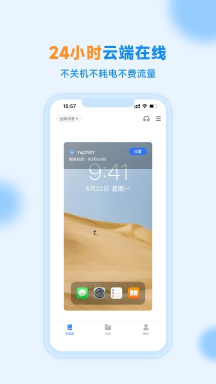 沐桦云手机-托管云手机