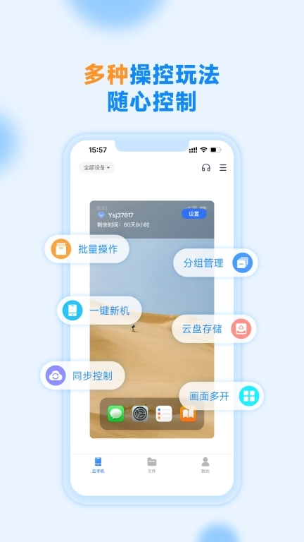 沐桦云手机-托管云手机