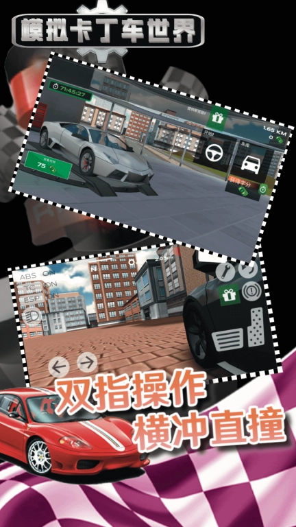 模拟卡丁车世界-飞车追逐