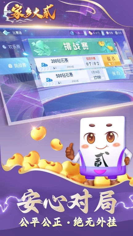 家乡大贰
