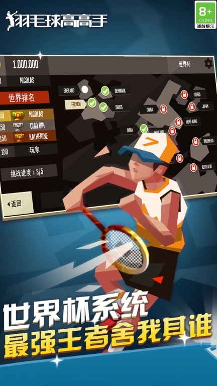 羽毛球高高戏软件 