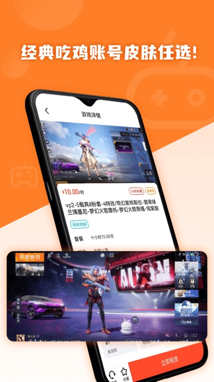 借号玩-游戏租号
