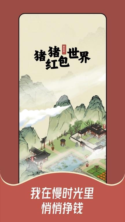 猪猪红包世界-农场田园趣生活