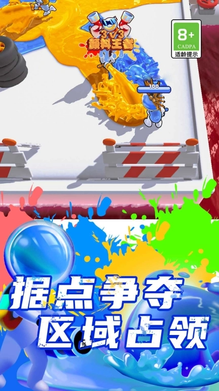 颜料王者3