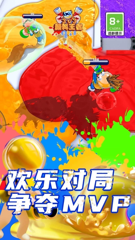 颜料王者3