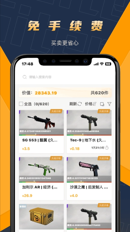 item-交易平台