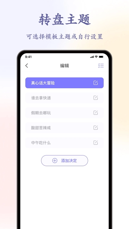 聚会转盘