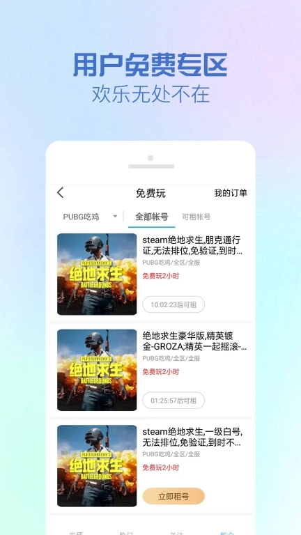 GG租号-王者租号