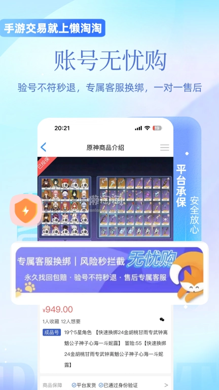 懒淘淘-游戏账号估价交易平台