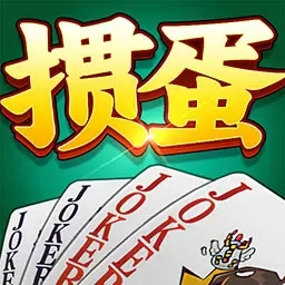 来掼蛋