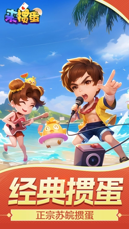 来掼蛋