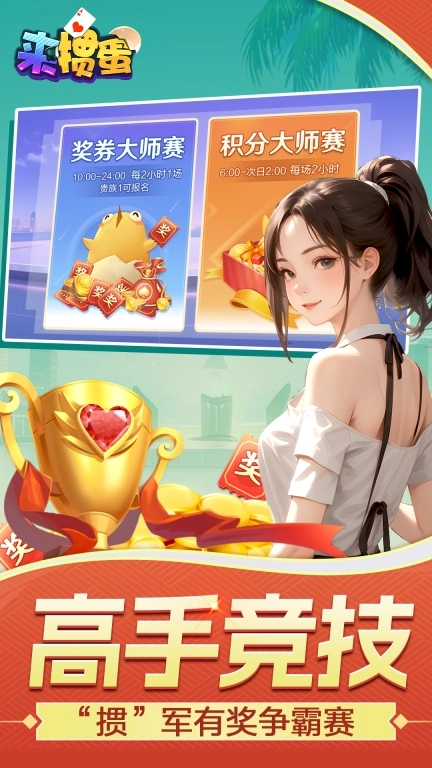 来掼蛋