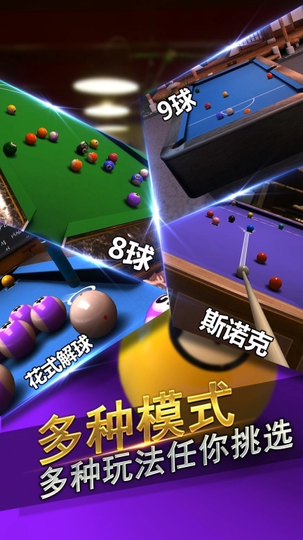 台球风云游戏软件 -斯诺克