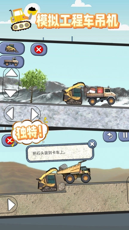 模拟工程车吊机-挖掘机反铲装载机游戏