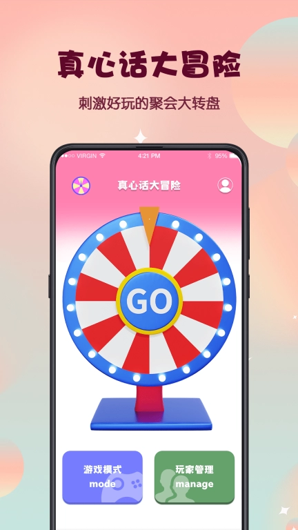 真心话大冒险转盘选择
