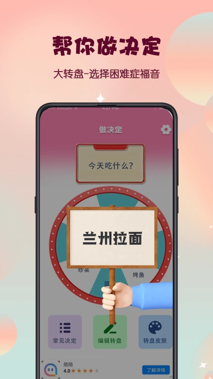 真心话大冒险转盘选择