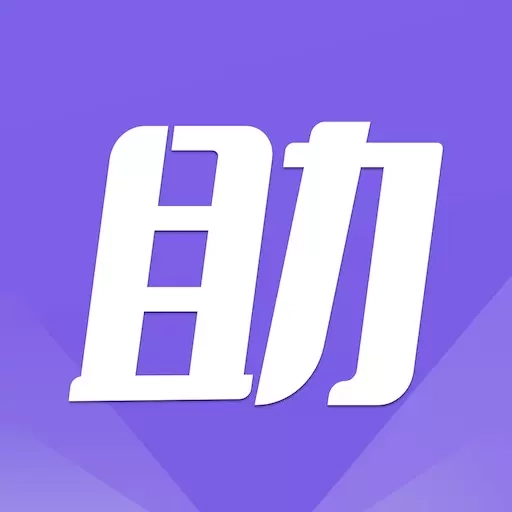 小小助手