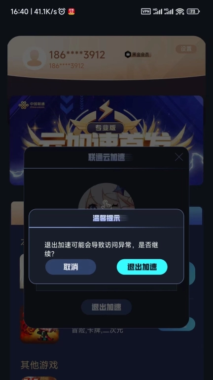 联通加速-专业云加速
