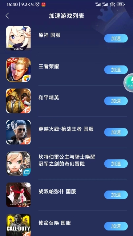 联通加速-专业云加速