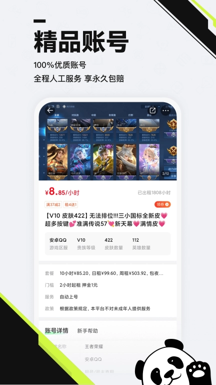 熊猫游戏交易-买号卖号租号回收