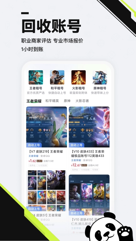 熊猫游戏交易-买号卖号租号回收
