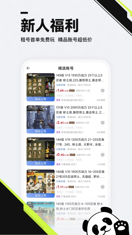 熊猫游戏交易-买号卖号租号回收