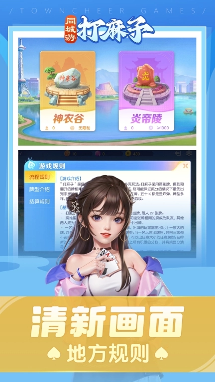 同城游打麻子