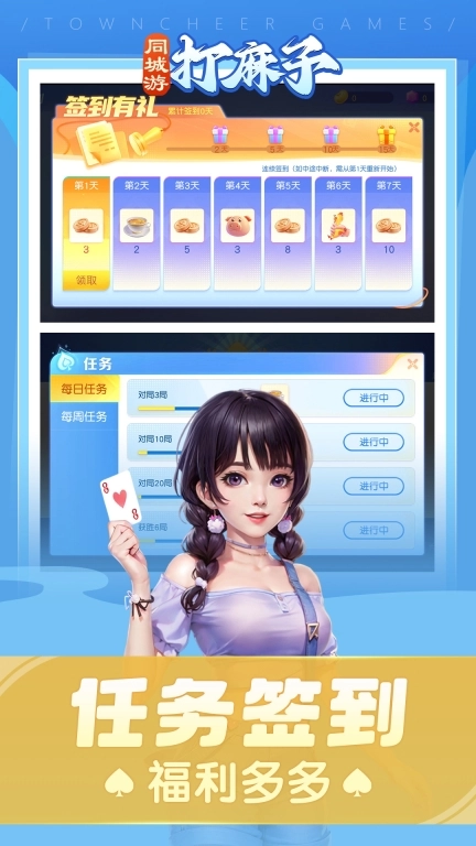 同城游打麻子