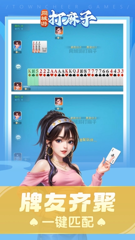 同城游打麻子