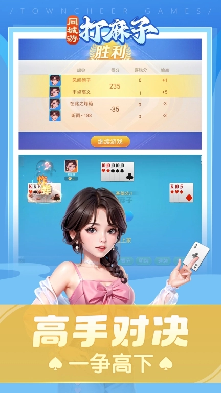 同城游打麻子