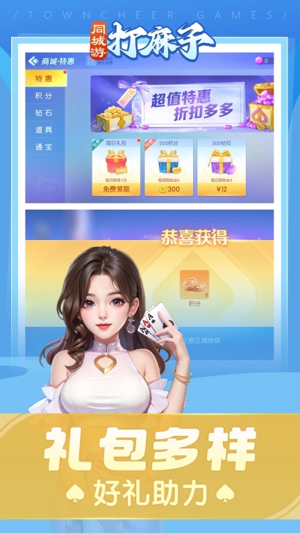 同城游打麻子