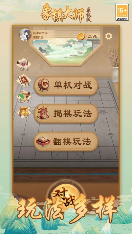 象棋大师（单机版