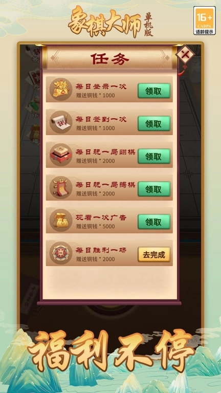 象棋大师（单机版
