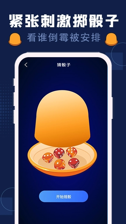 喝酒神器